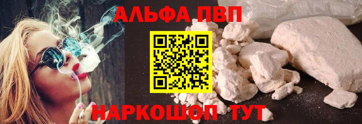 Анжеро-Судженск  Alpha PVP мука  Alpha PVP мука  Вход с VPN  APVP Crystall 