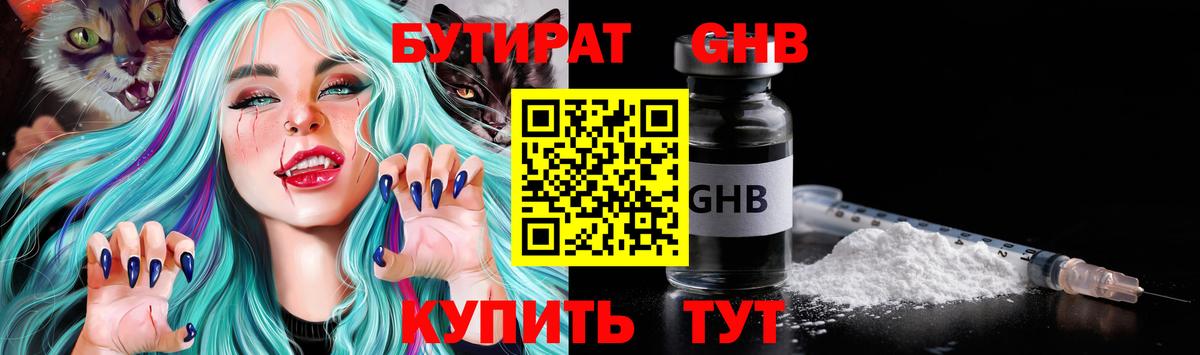 БУТИРАТ бутандиол  Вход с VPN  БУТИРАТ  Анжеро-Судженск 