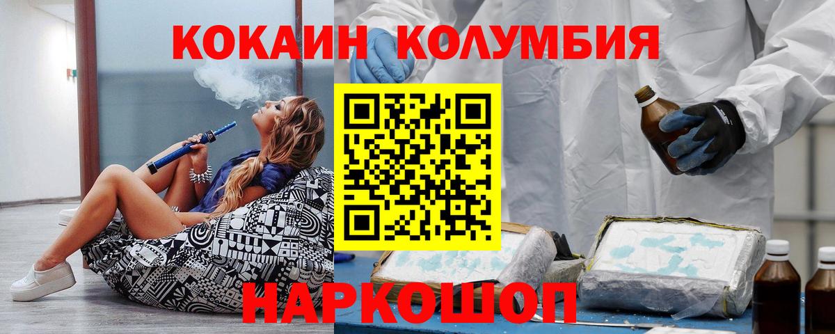 КОКАИН Columbia Анжеро-Судженск