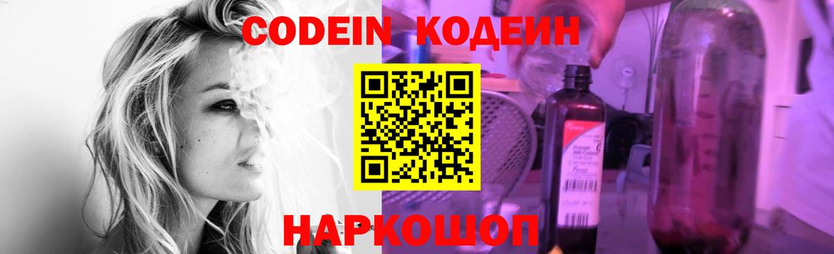 Кодеиновый сироп Lean Purple Drank Анжеро-Судженск