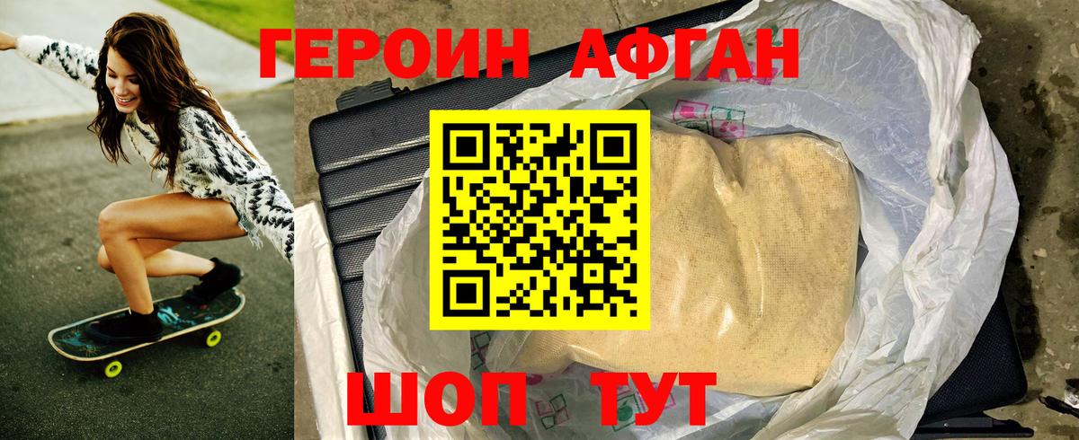ГЕРОИН афганец Анжеро-Судженск