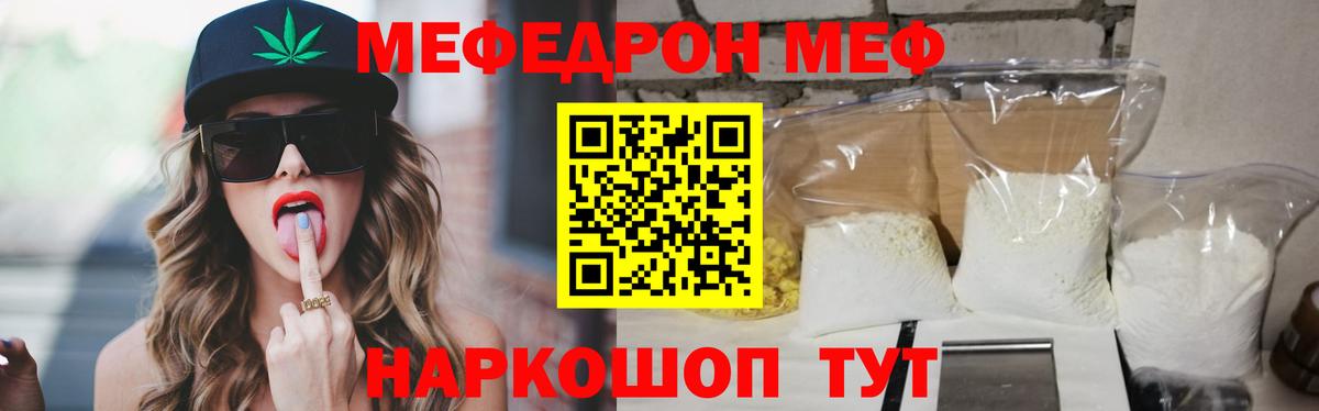 МЯУ-МЯУ  Меф мука  МЯУ-МЯУ мяу мяу  Вход с VPN  Анжеро-Судженск 