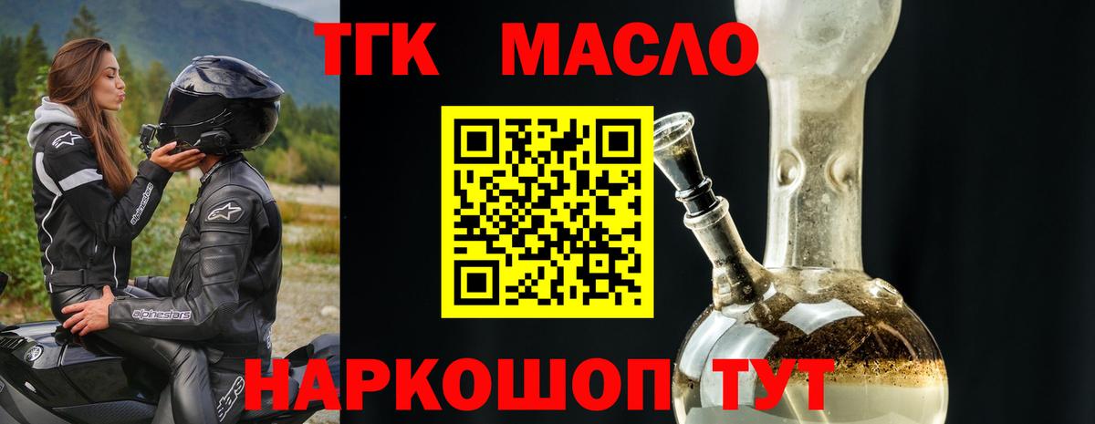 Дистиллят ТГК THC oil Анжеро-Судженск